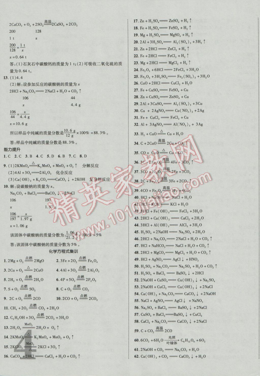 2017年河北中考加速度總復(fù)習(xí)化學(xué) 參考答案第7頁