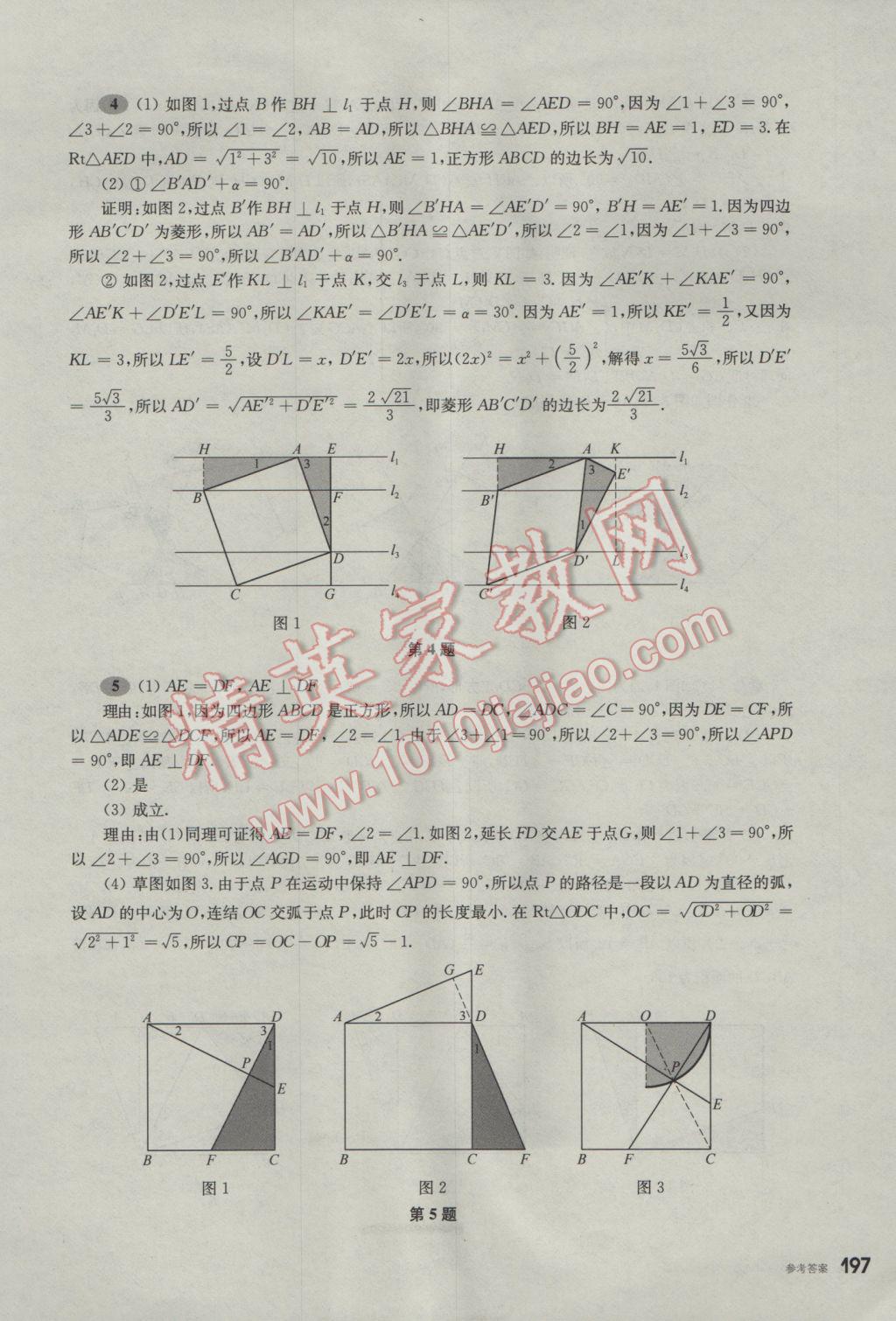 2017年挑戰(zhàn)壓軸題中考數(shù)學(xué)輕松入門篇 參考答案第6頁