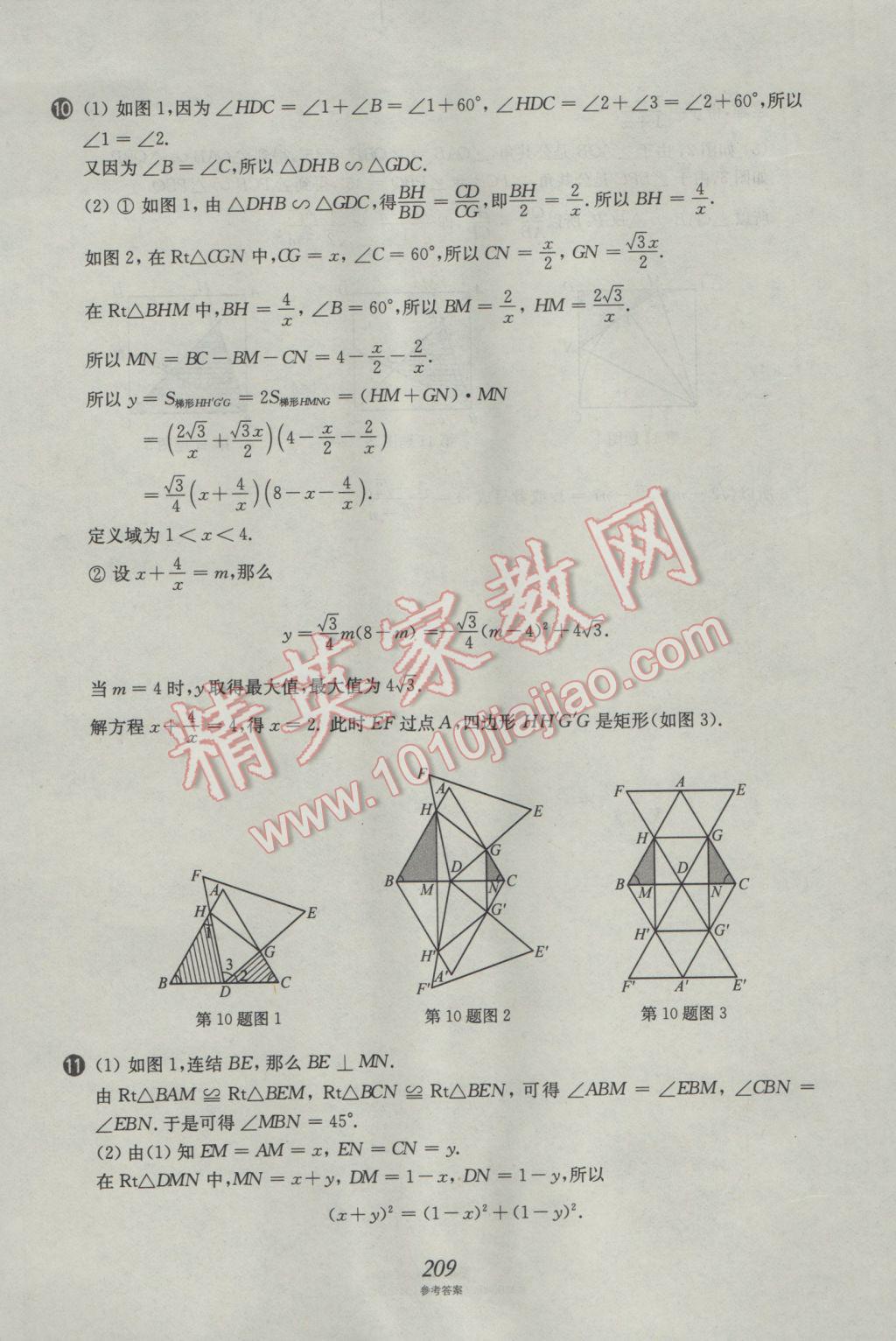 2017年挑戰(zhàn)壓軸題中考數(shù)學(xué)強(qiáng)化訓(xùn)練篇 參考答案第73頁