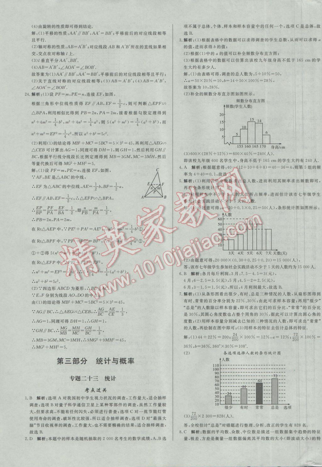 2017年正大图书中考真题分类卷数学 参考答案第47页