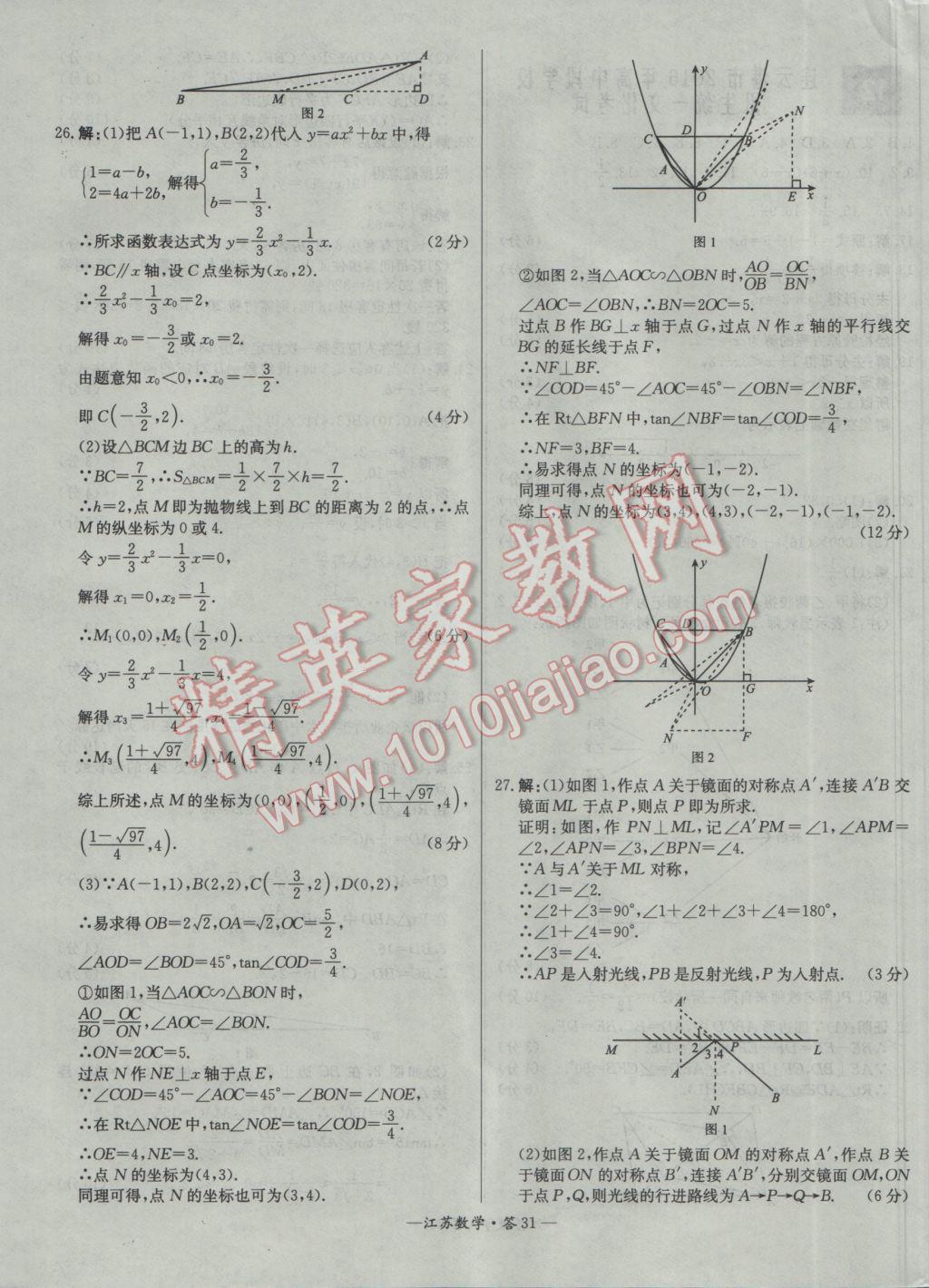 2017年天利38套江蘇省13大市中考試題精選數(shù)學(xué) 參考答案第31頁(yè)