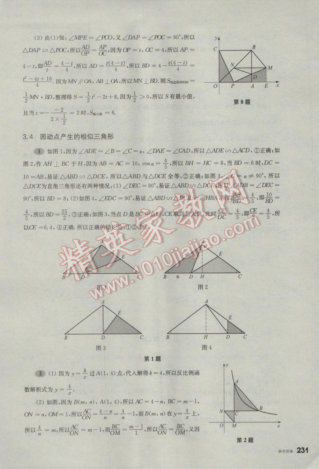 2017年挑戰(zhàn)壓軸題中考數(shù)學(xué)輕松入門篇 參考答案第40頁