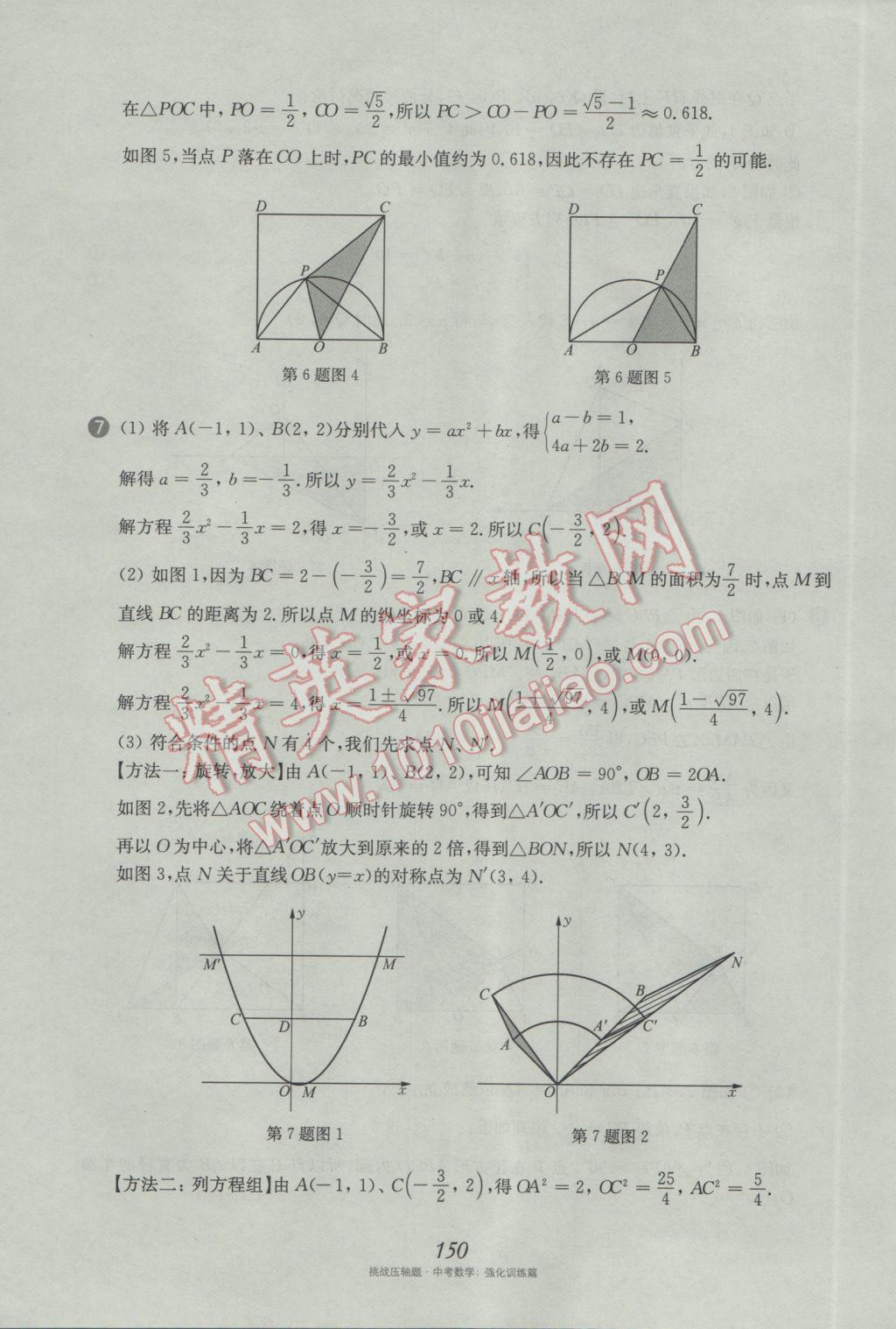 2017年挑戰(zhàn)壓軸題中考數(shù)學強化訓練篇 參考答案第14頁