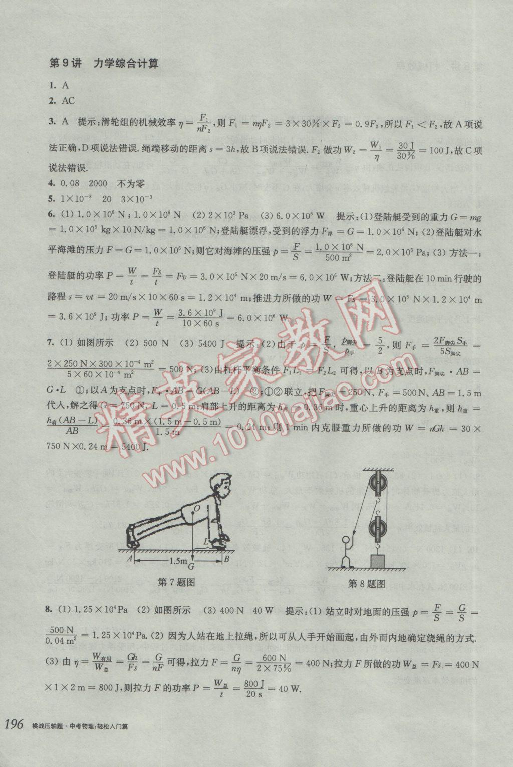 2017年挑戰(zhàn)壓軸題中考物理輕松入門篇 參考答案第9頁