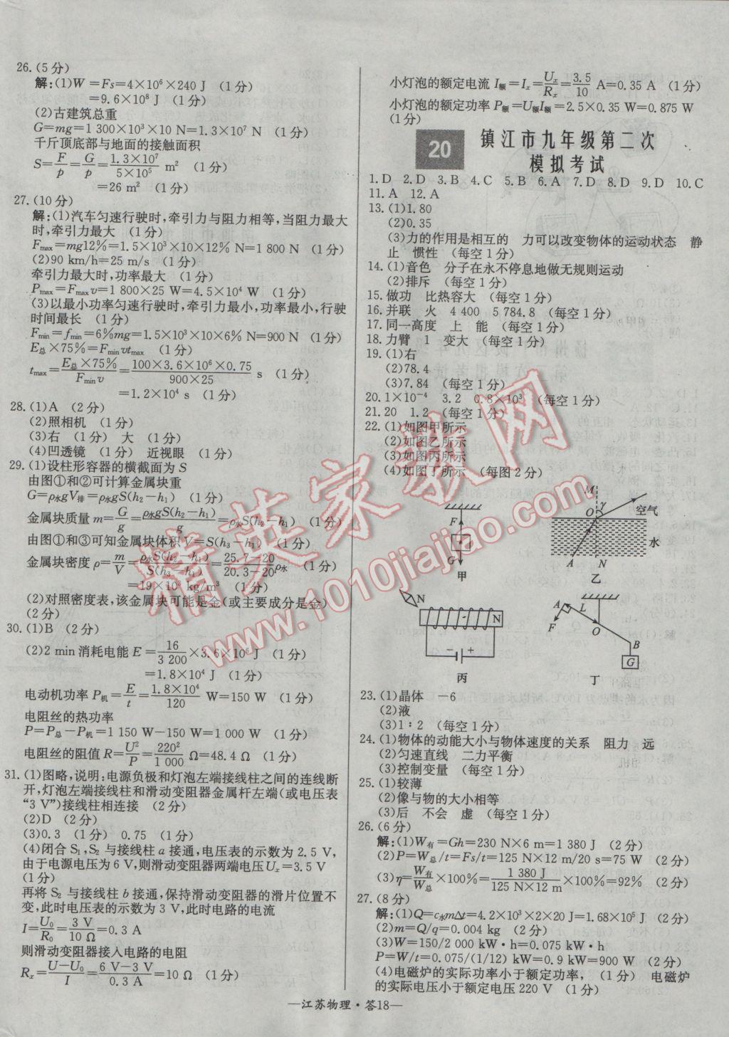 2017年天利38套江苏省13大市中考试题精选物理 参考答案第18页