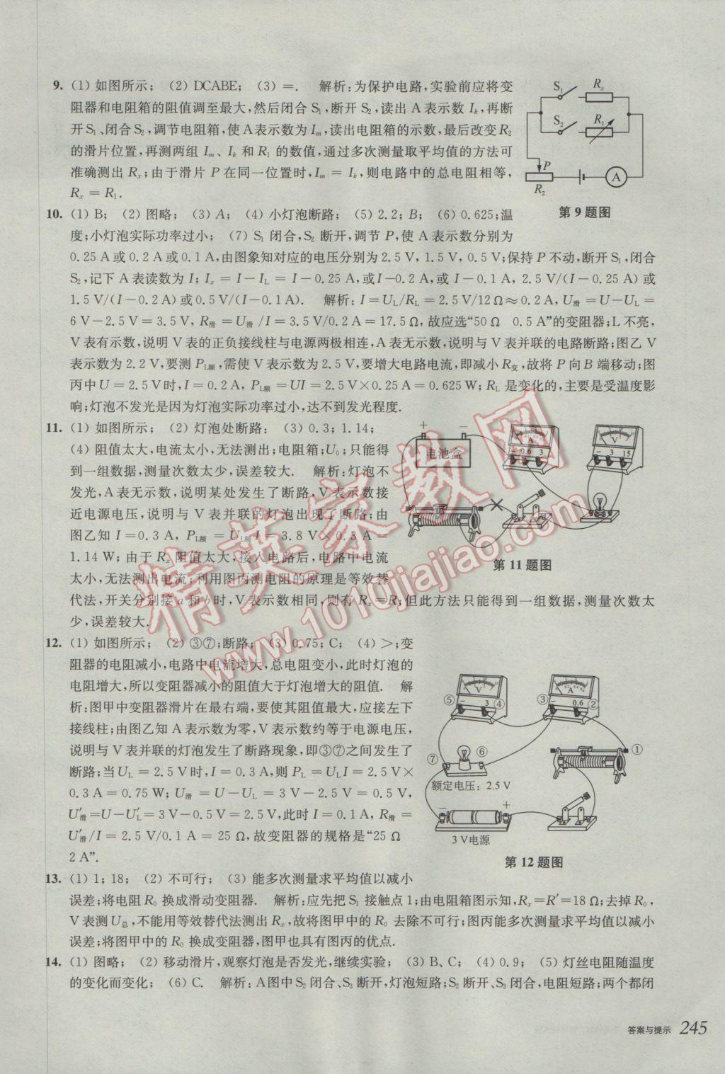 2017年挑戰(zhàn)壓軸題中考物理強(qiáng)化訓(xùn)練篇 參考答案第55頁(yè)