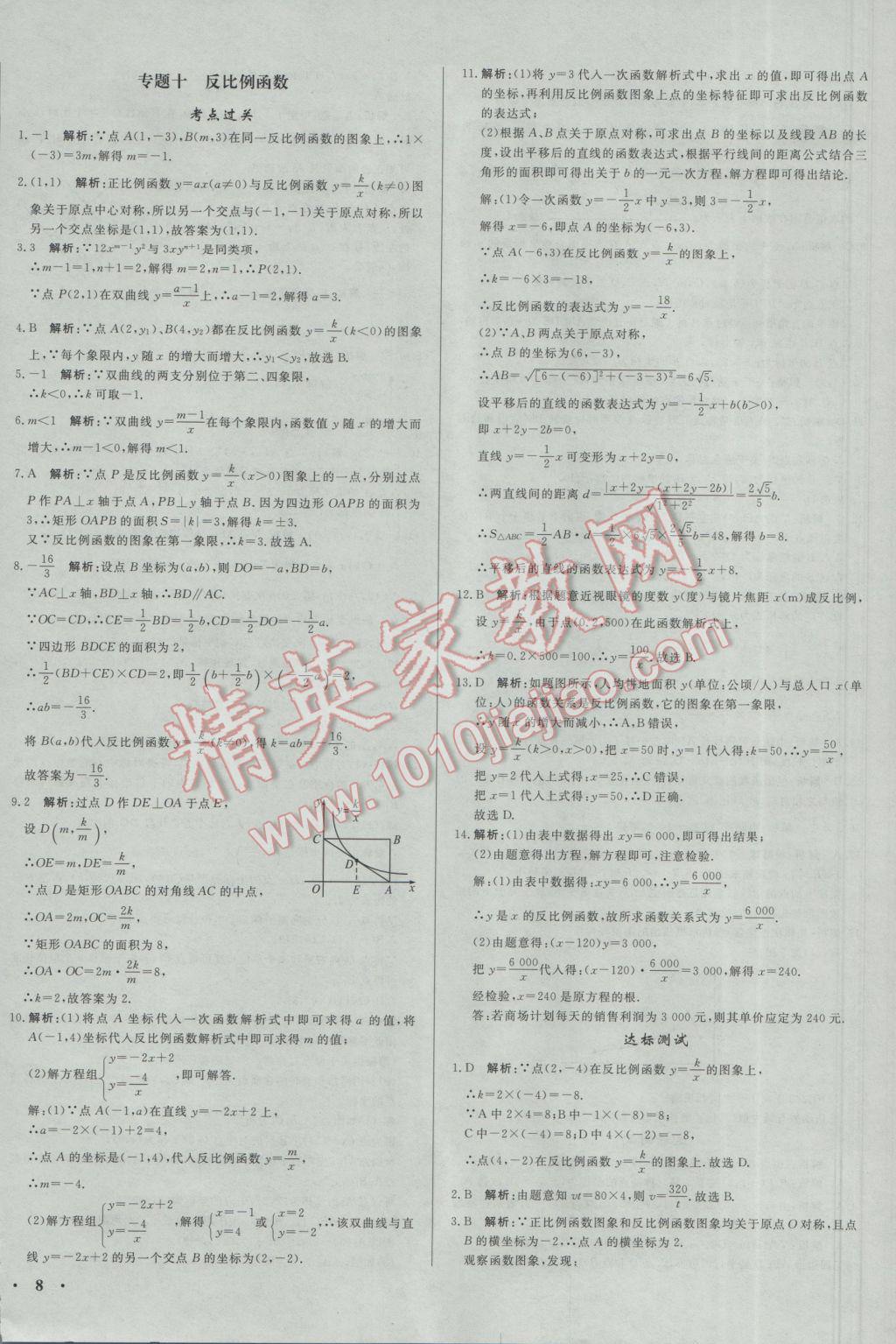 2017年正大圖書中考真題分類卷數(shù)學(xué) 參考答案第16頁