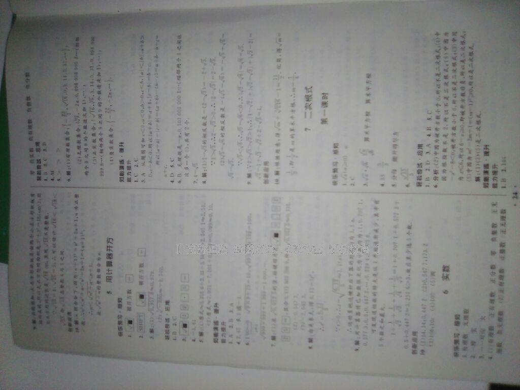 2016年初中同步测控优化设计八年级数学上册北师大版 第29页