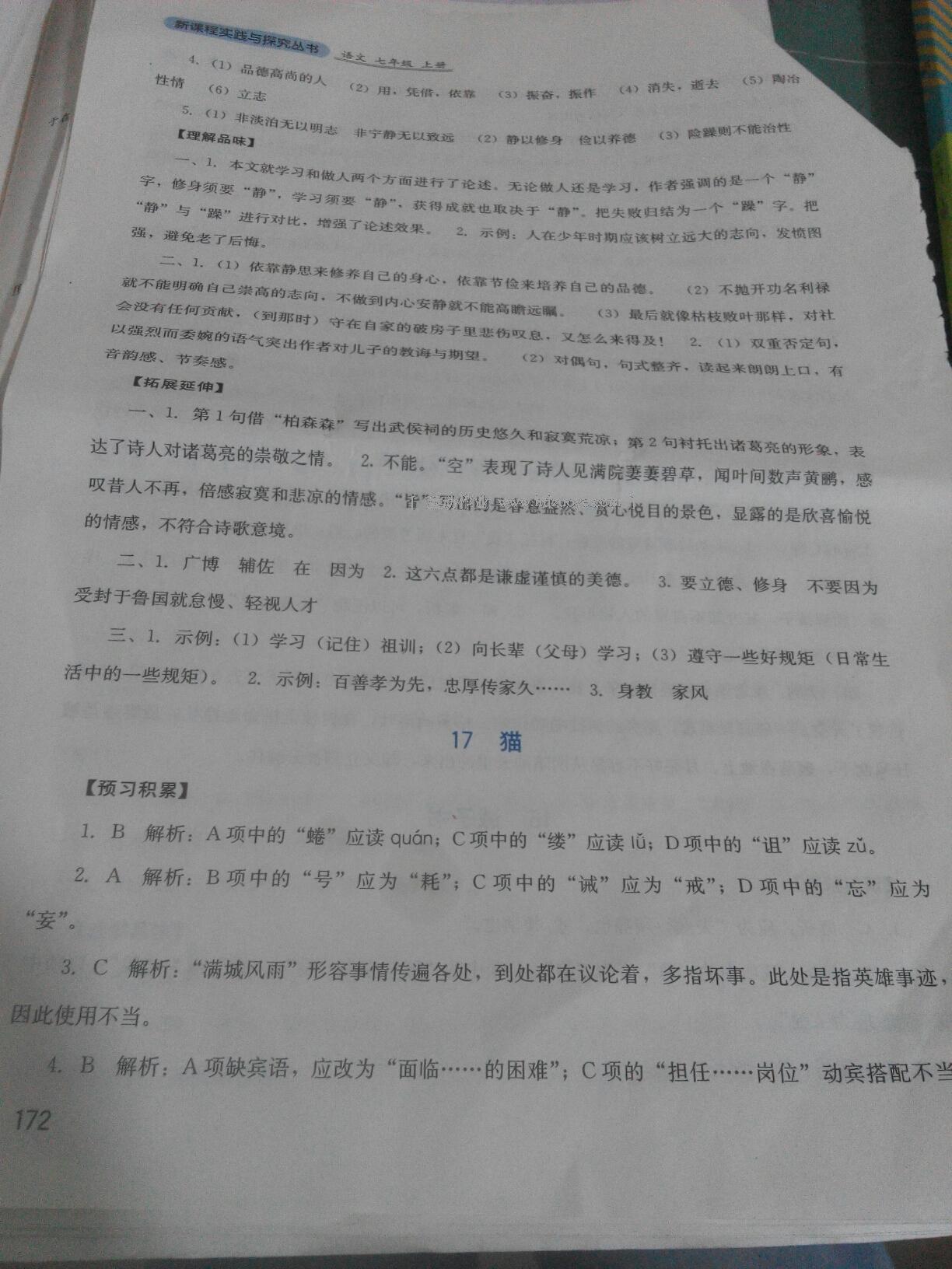 2016年单元测试七年级英语上册人教版四川教育出版社 第44页