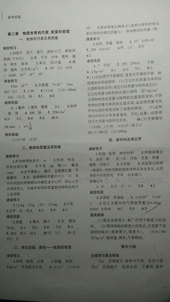 2016年基礎(chǔ)訓(xùn)練八年級物理上冊北師大版大象出版社 第14頁