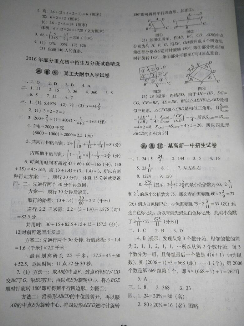 2017年68所名校图书小学毕业升学必备数学 第3页