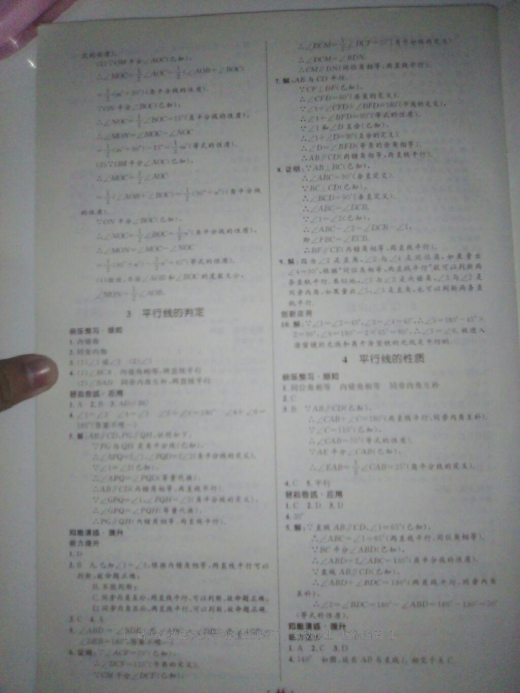 2016年初中同步測控優(yōu)化設(shè)計八年級數(shù)學(xué)上冊北師大版 第49頁