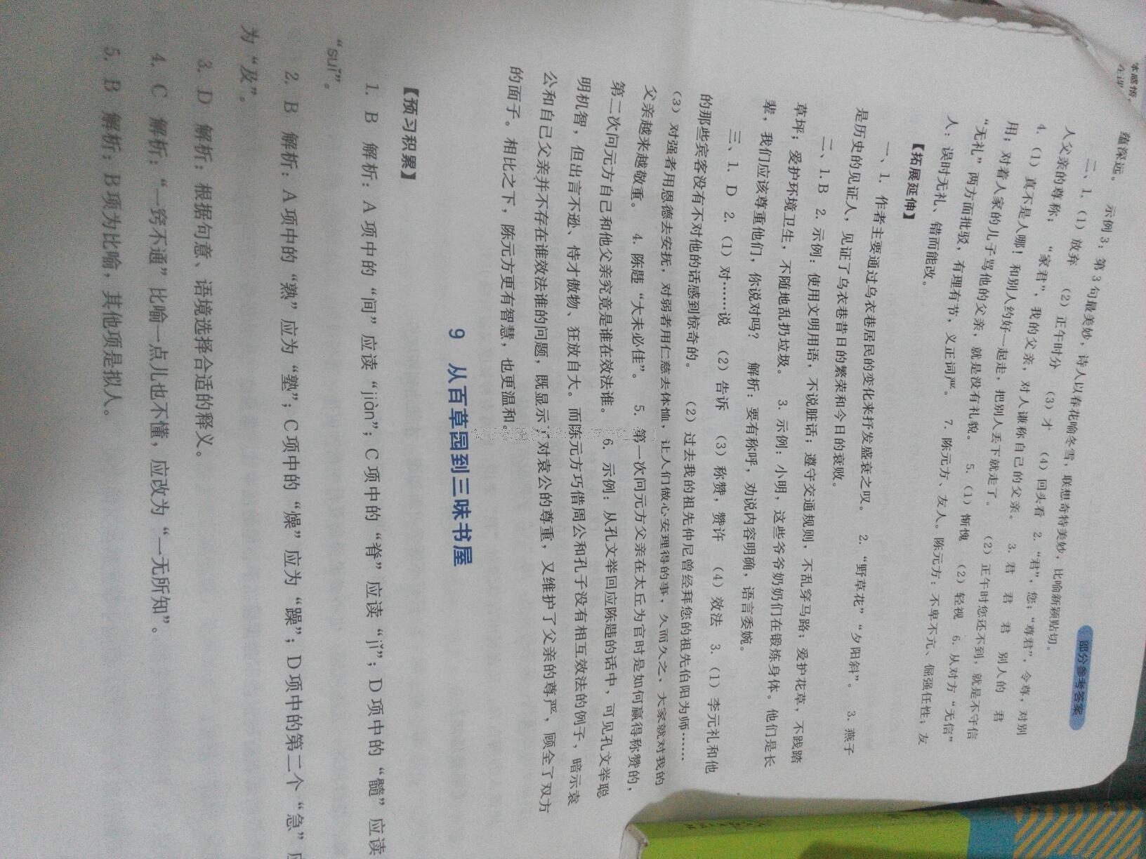 2016年單元測(cè)試七年級(jí)英語(yǔ)上冊(cè)人教版四川教育出版社 第29頁(yè)