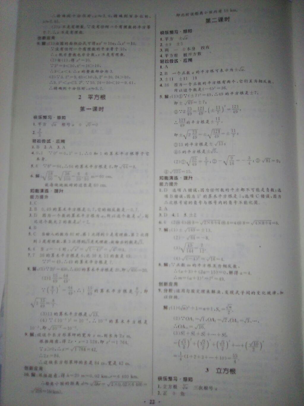 2016年初中同步测控优化设计八年级数学上册北师大版 第27页