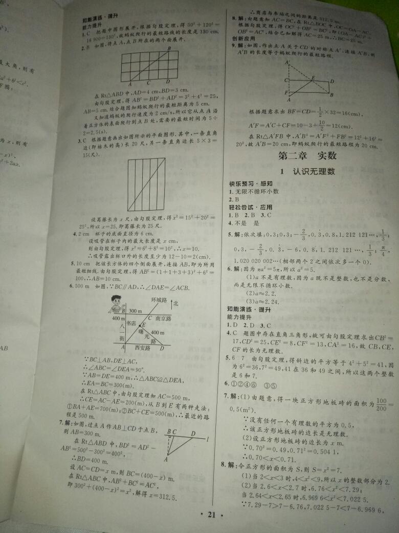 2016年初中同步测控优化设计八年级数学上册北师大版 第20页