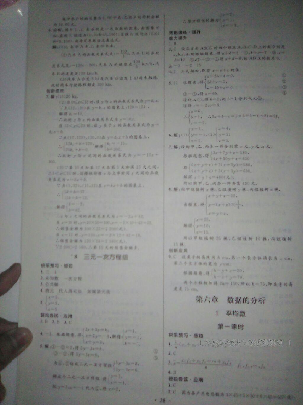 2016年初中同步測(cè)控優(yōu)化設(shè)計(jì)八年級(jí)數(shù)學(xué)上冊(cè)北師大版 第43頁