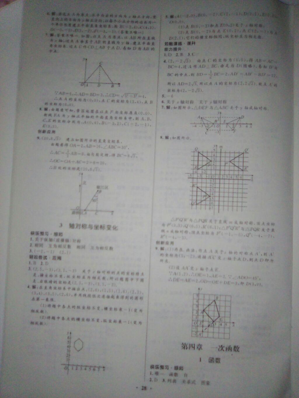 2016年初中同步測控優(yōu)化設(shè)計八年級數(shù)學上冊北師大版 第33頁