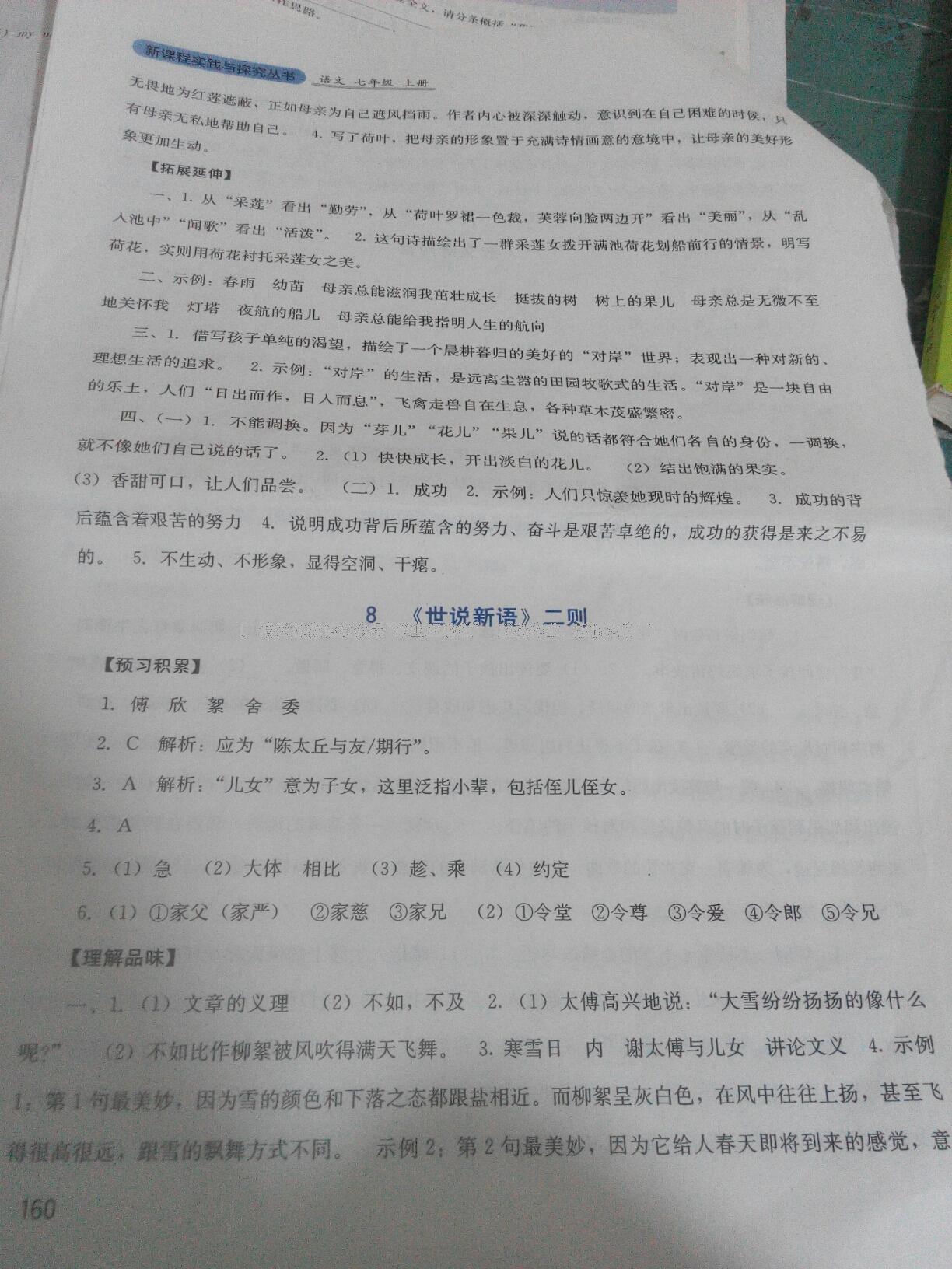 2016年單元測(cè)試七年級(jí)英語(yǔ)上冊(cè)人教版四川教育出版社 第28頁(yè)