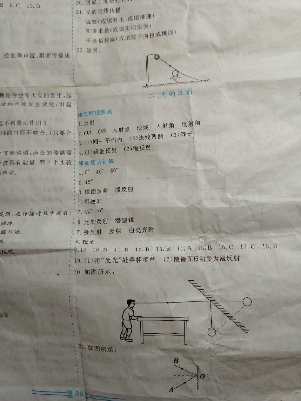 2016年红对勾45分钟作业与单元评估八年级物理上册北师大版 第2页