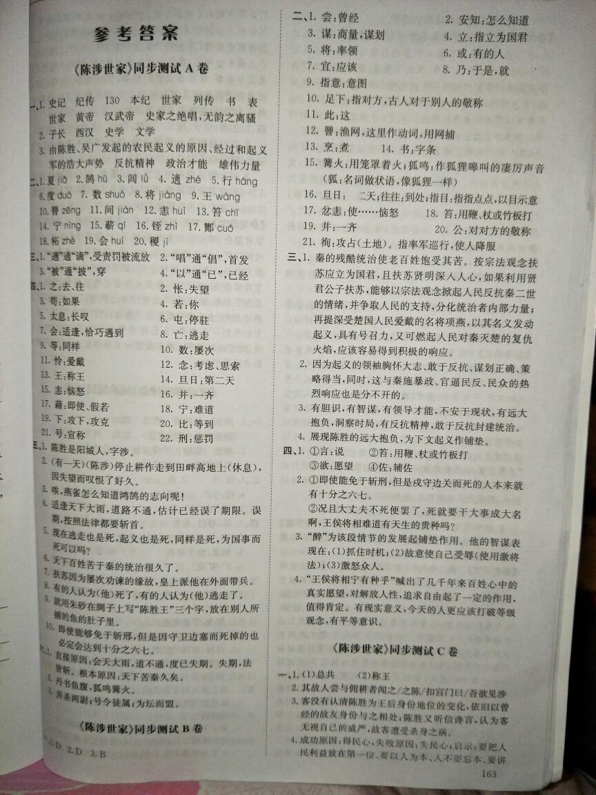 2016年全能超越同步學(xué)案文言文ABC三測九年級語文全一冊 第1頁