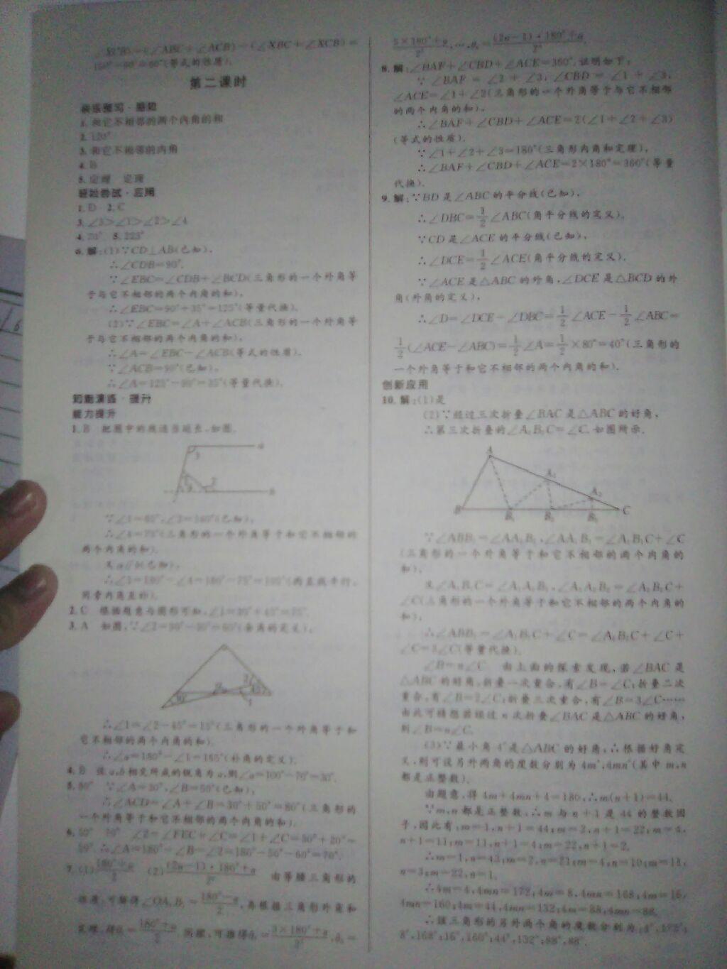 2016年初中同步测控优化设计八年级数学上册北师大版 第51页