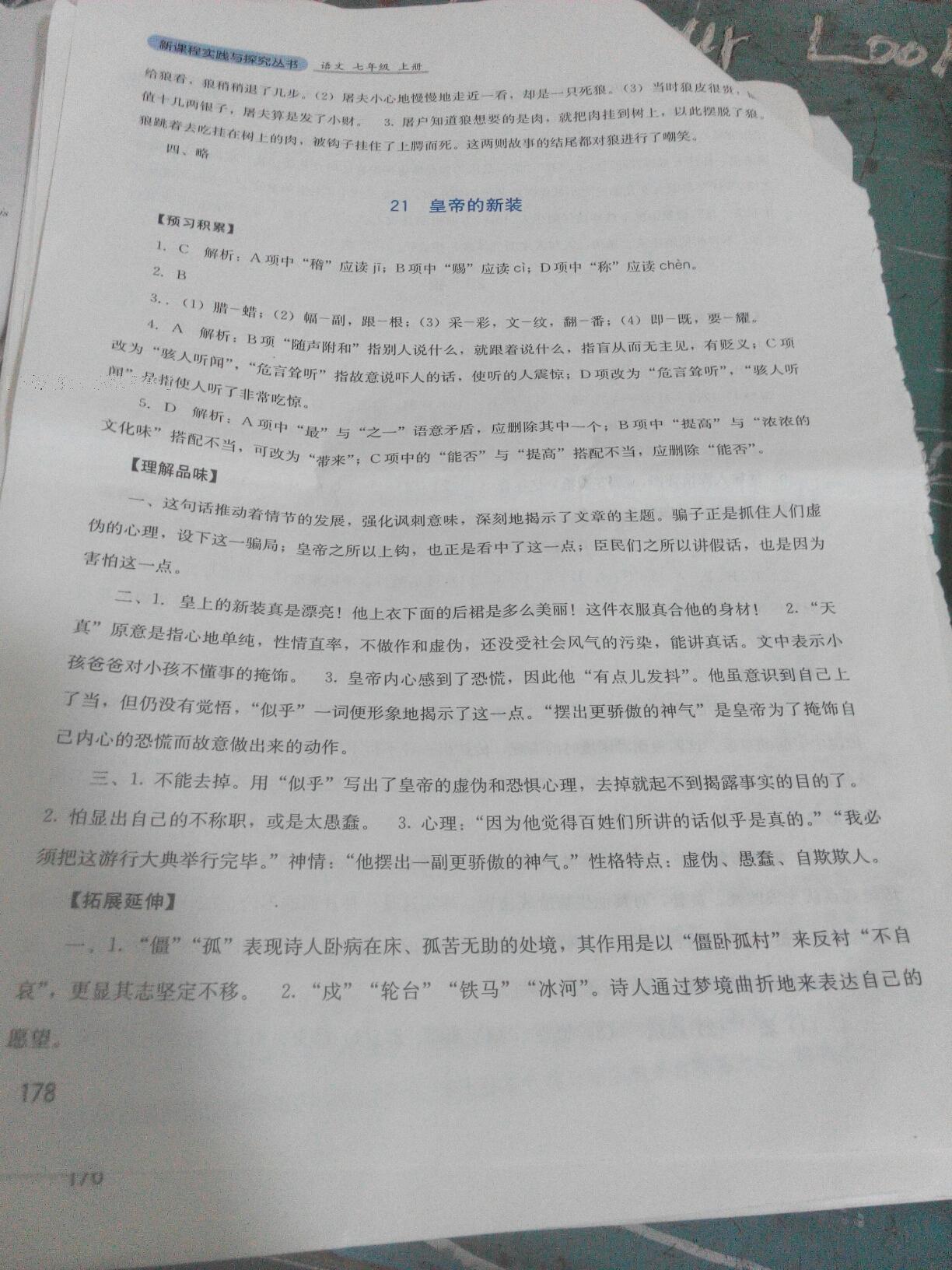 2016年单元测试七年级英语上册人教版四川教育出版社 第50页