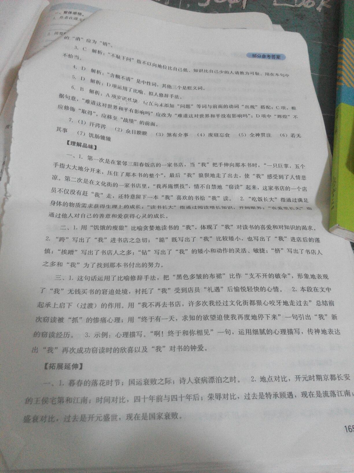 2016年单元测试七年级英语上册人教版四川教育出版社 第37页