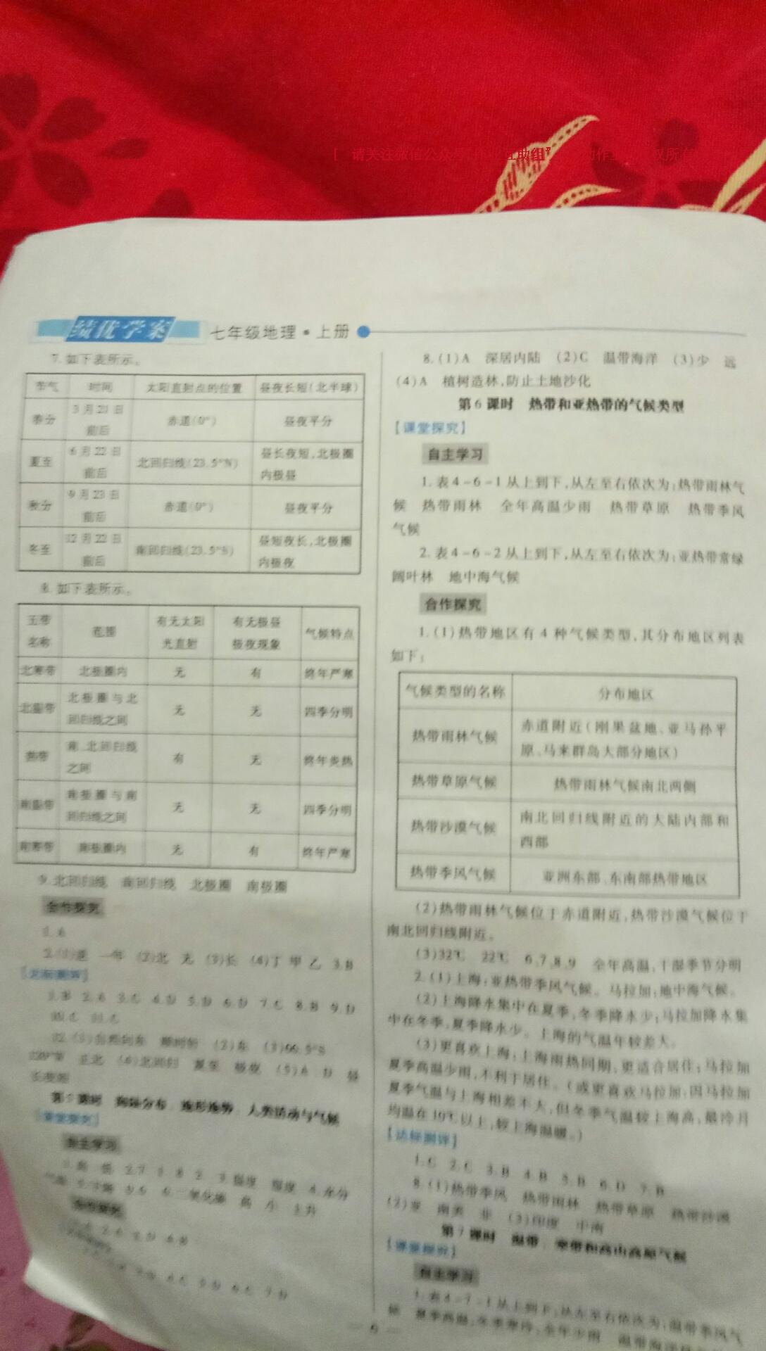 2016年绩优学案七年级地理上册湘教版 第6页