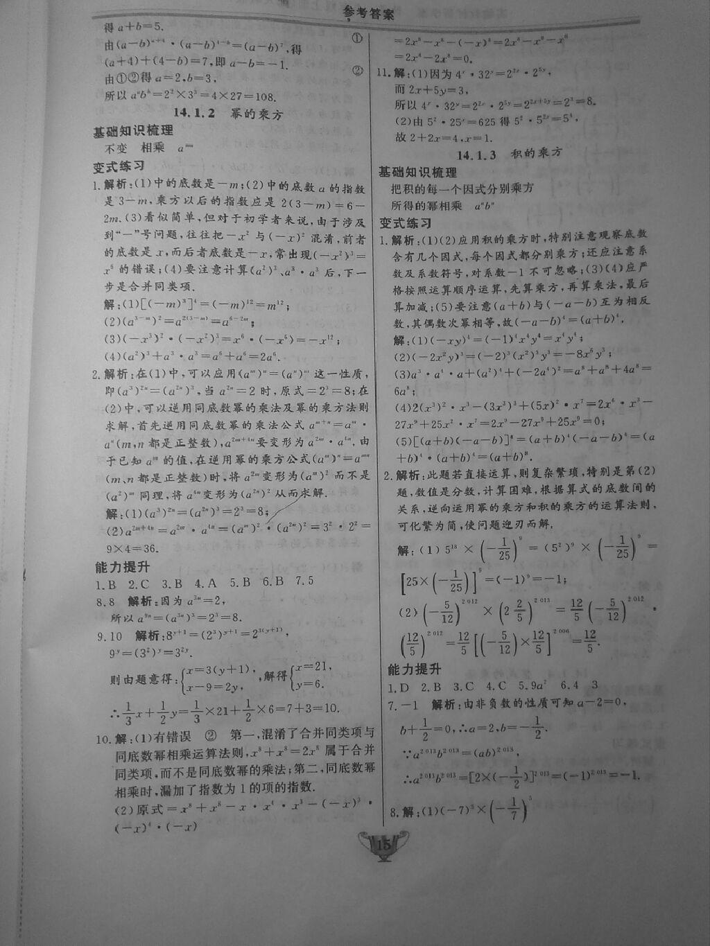 2016年实验教材新学案八年级数学上册 第1页