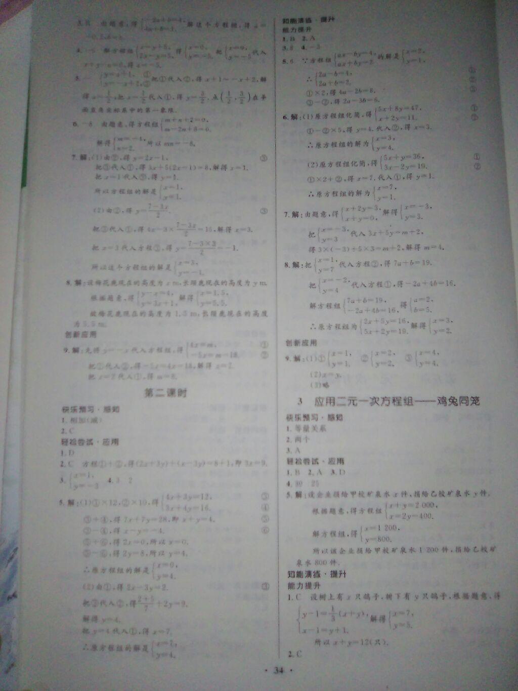 2016年初中同步测控优化设计八年级数学上册北师大版 第39页