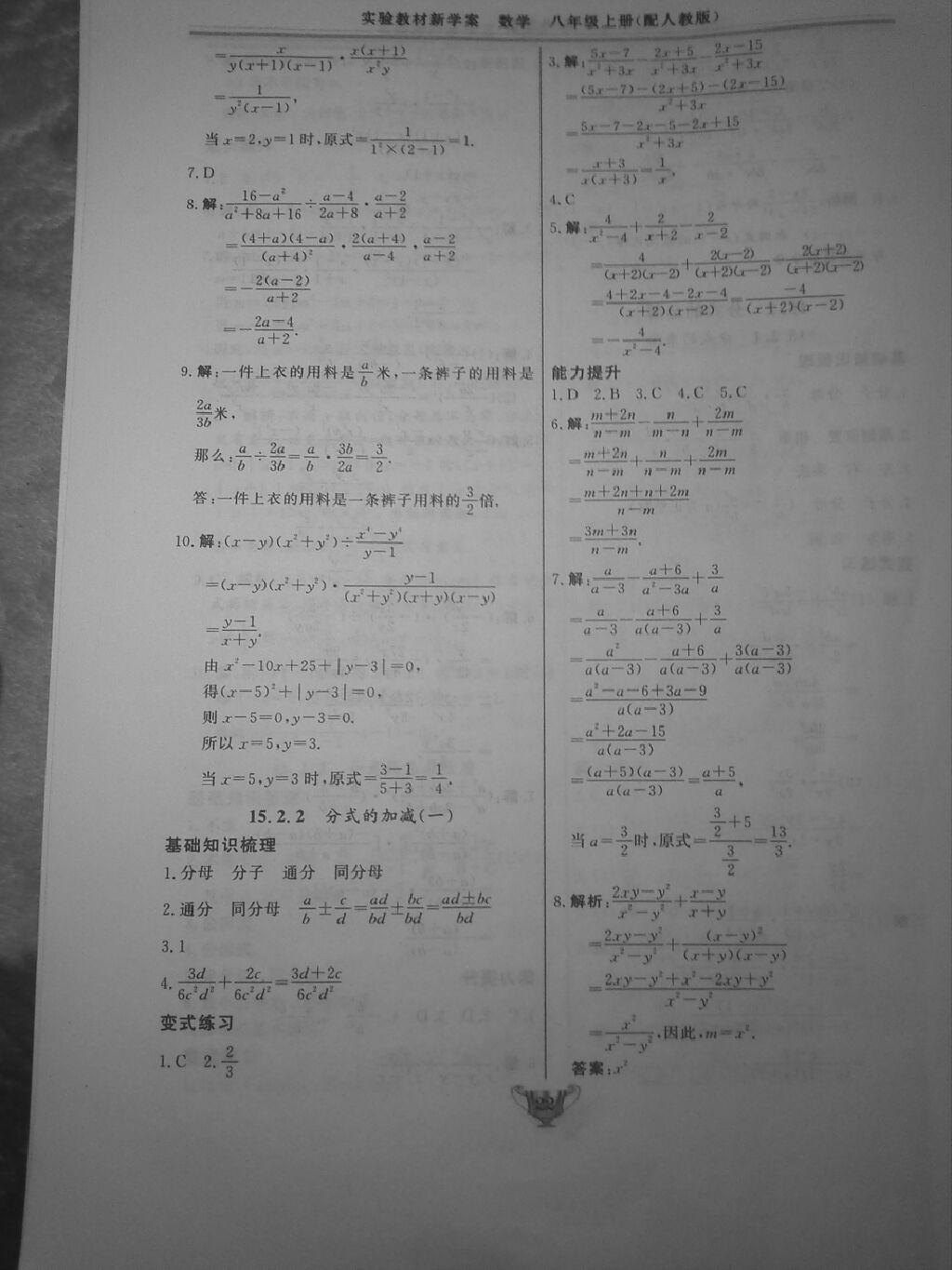 2016年实验教材新学案八年级数学上册 第6页