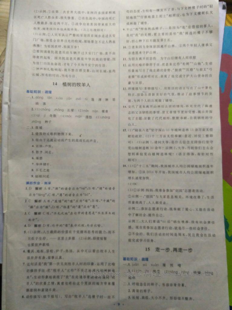 2016年人教金學(xué)典同步解析與測評學(xué)考練七年級語文上冊人教版 第7頁