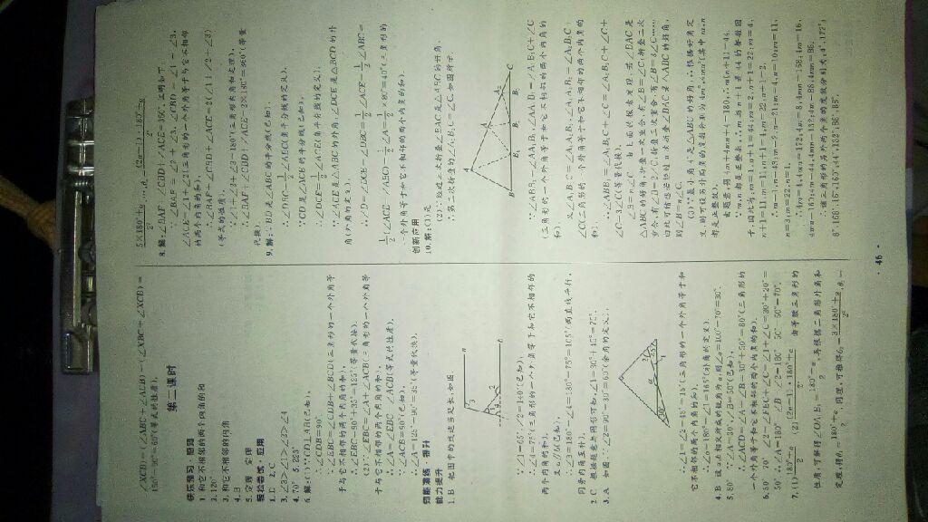 2016年初中同步測控優(yōu)化設(shè)計(jì)八年級數(shù)學(xué)上冊北師大版 第56頁