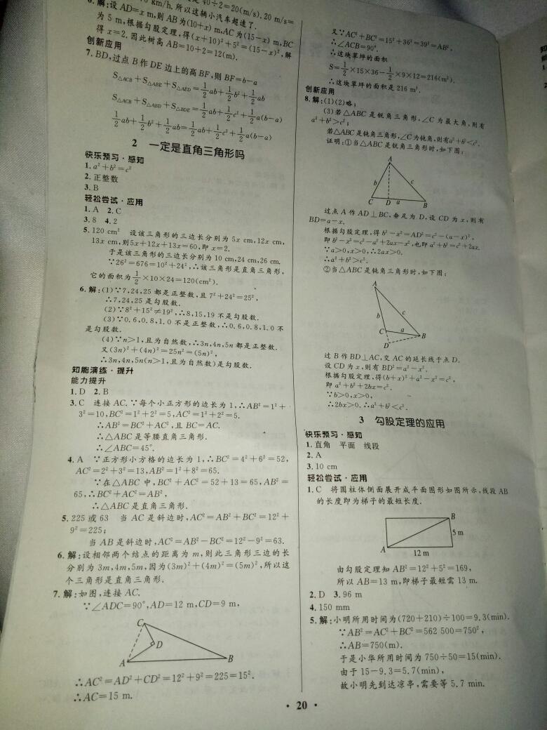 2016年初中同步測控優(yōu)化設(shè)計(jì)八年級數(shù)學(xué)上冊北師大版 第19頁