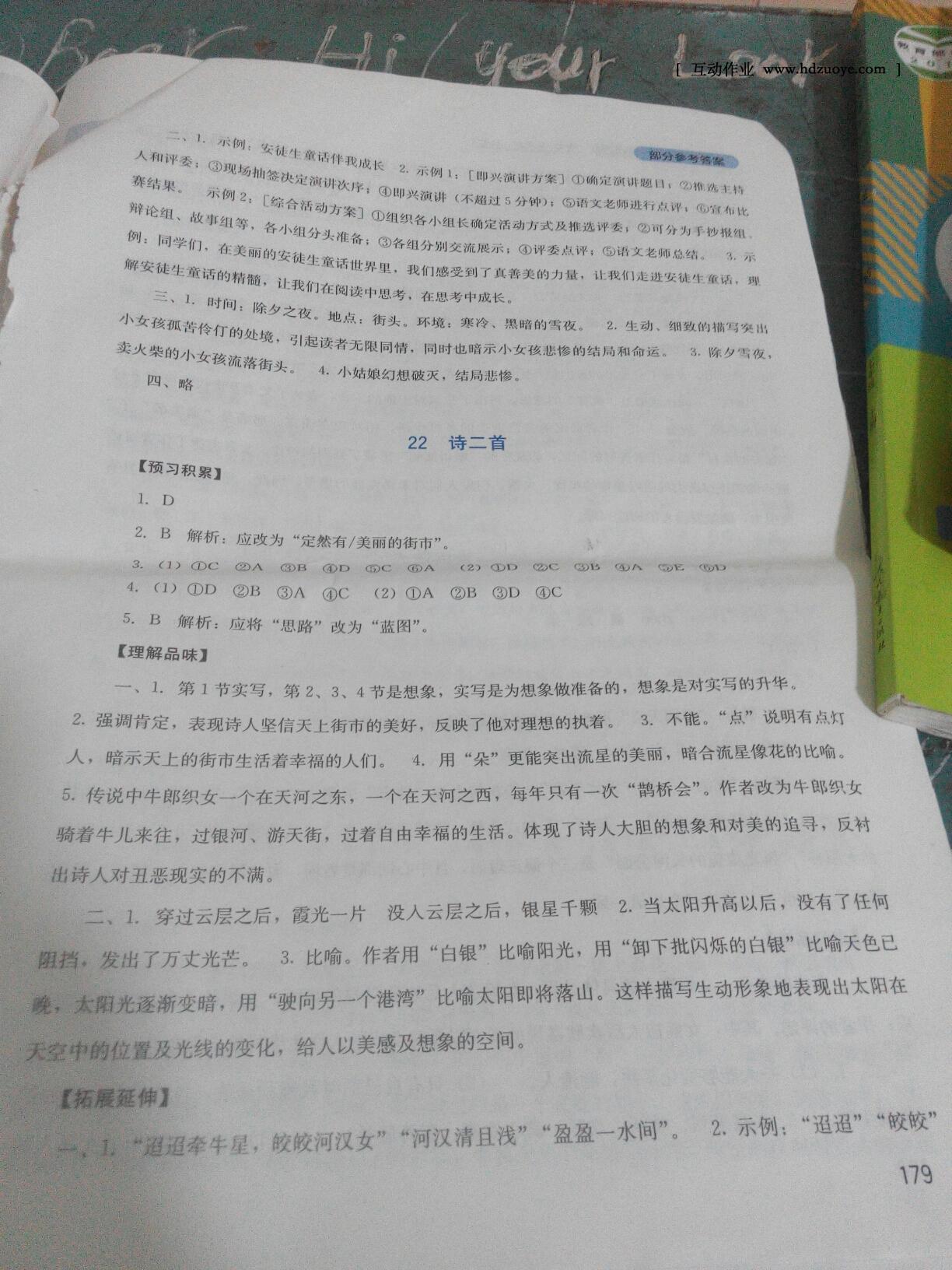 2016年單元測試七年級英語上冊人教版四川教育出版社 第51頁