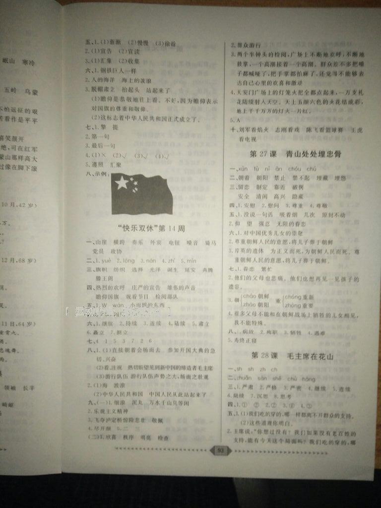 2016年新課程學習與評價五年級數(shù)學上冊 第3頁