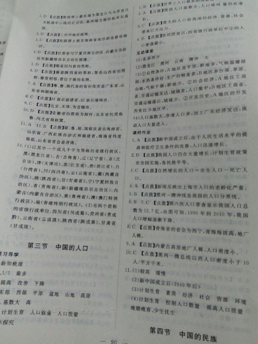 2016年小學同步測控優(yōu)化設(shè)計三年級語文上冊語文S版 第1頁