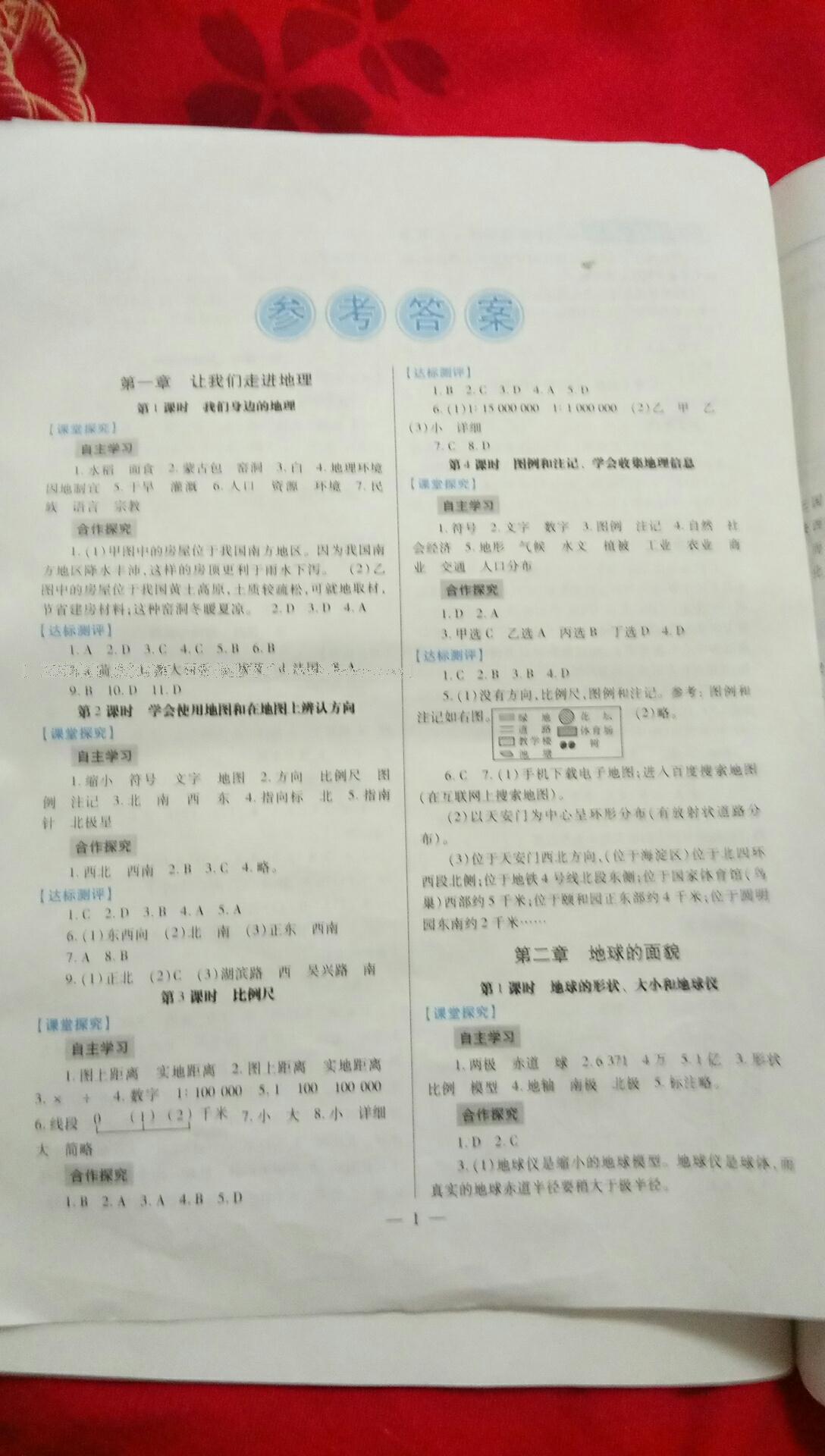 2016年績優(yōu)學(xué)案七年級(jí)地理上冊湘教版 第1頁