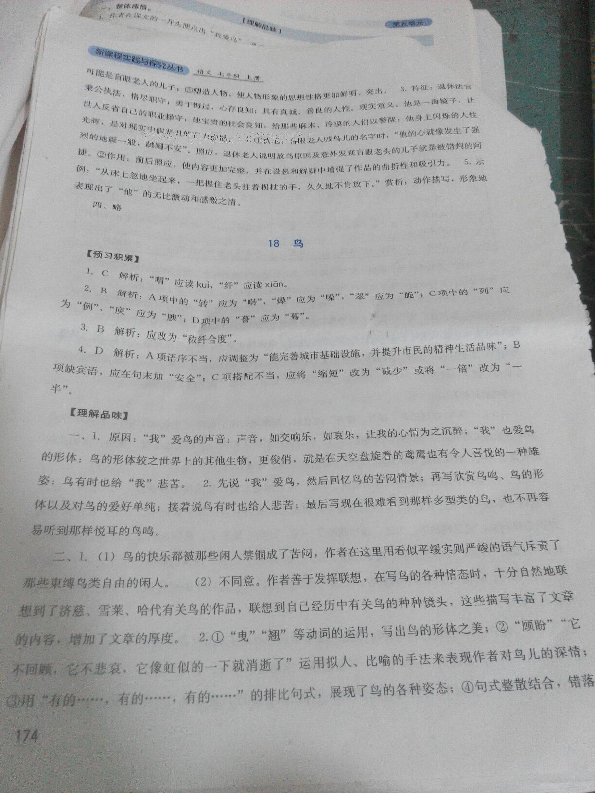 2016年單元測試七年級英語上冊人教版四川教育出版社 第46頁