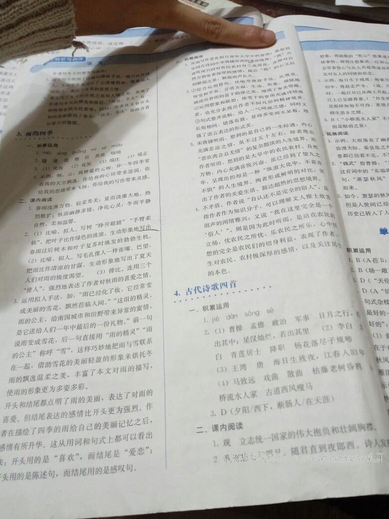 2016年人教金學典同步解析與測評七年級語文上冊人教版 第33頁