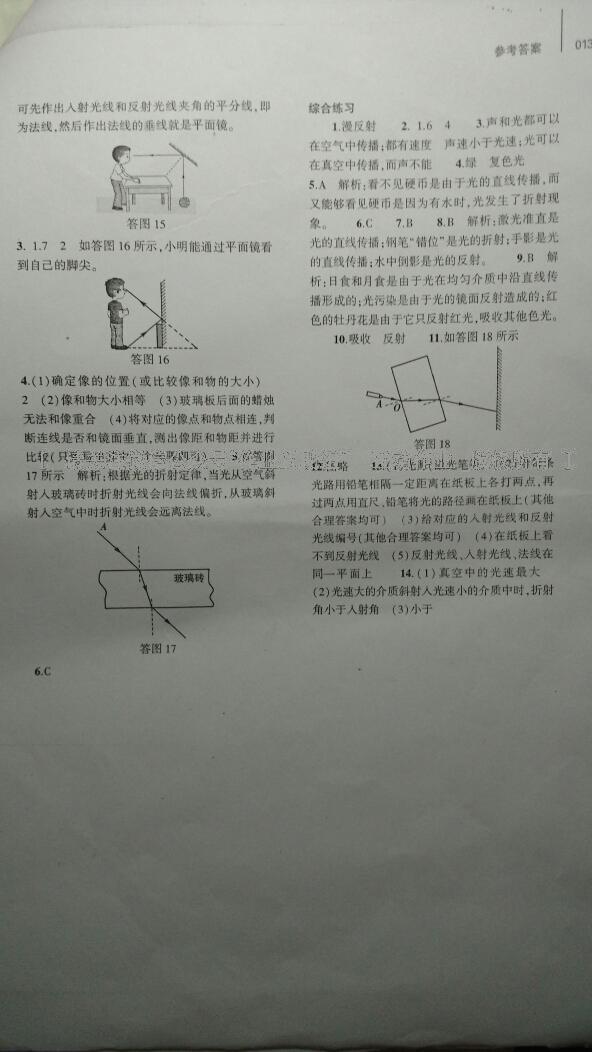 2016年基礎(chǔ)訓(xùn)練八年級(jí)物理上冊(cè)北師大版大象出版社 第23頁(yè)