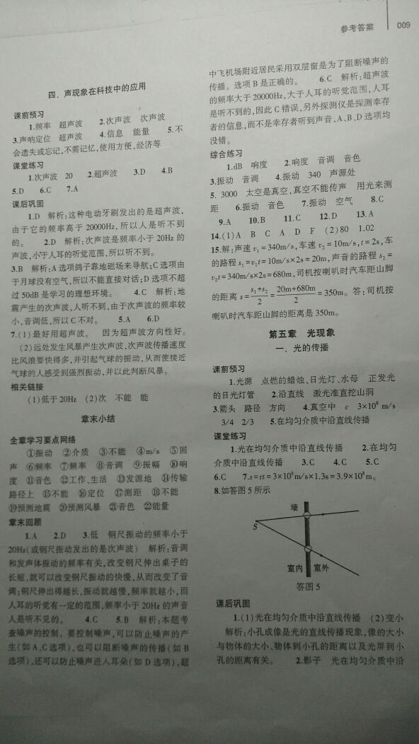 2016年基礎(chǔ)訓(xùn)練八年級物理上冊北師大版大象出版社 第19頁