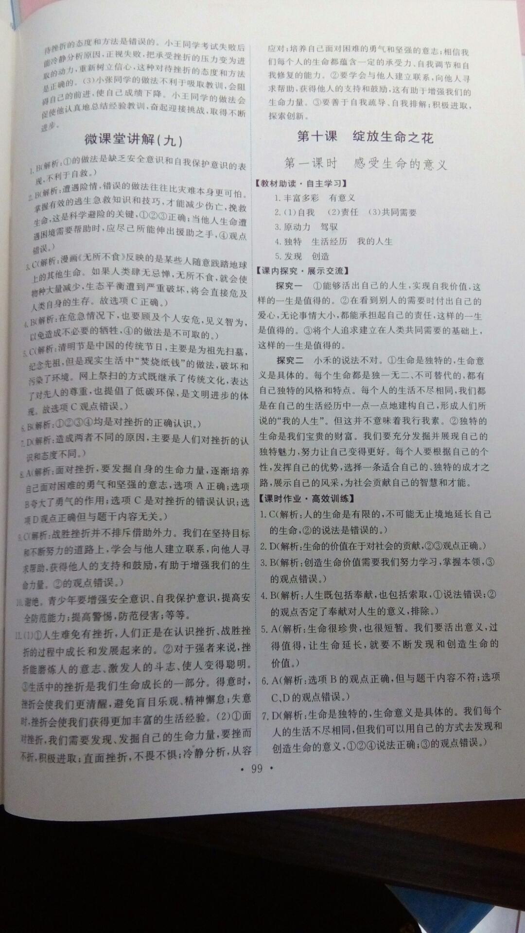 2016年能力培養(yǎng)與測試七年級道德與法治上冊人教版 第101頁