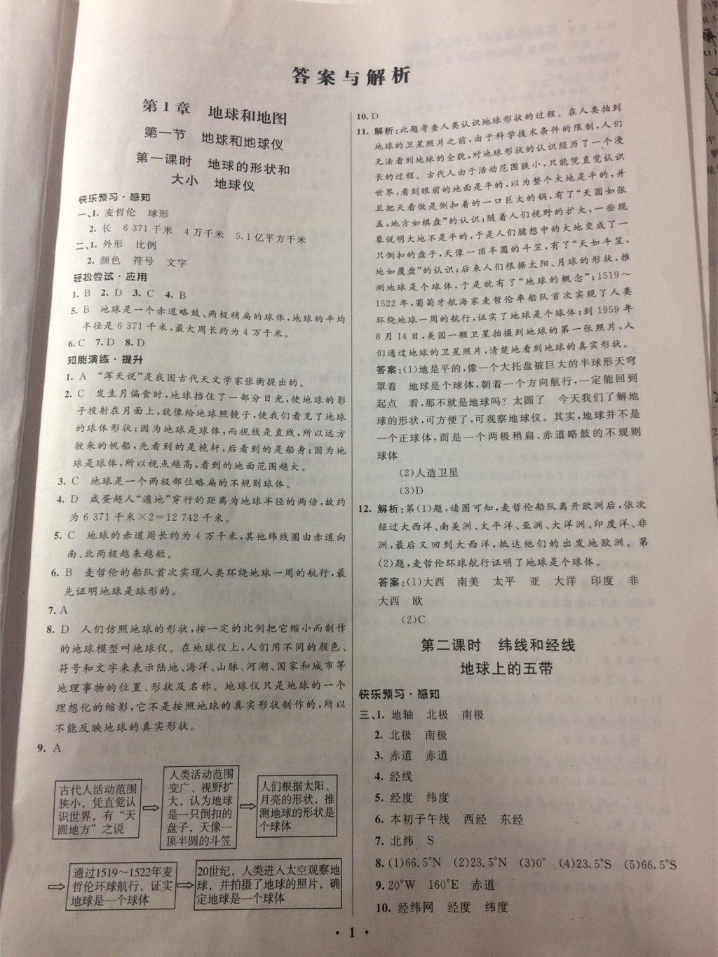 2016年初中同步测控优化设计七年级地理上册中图版 第1页