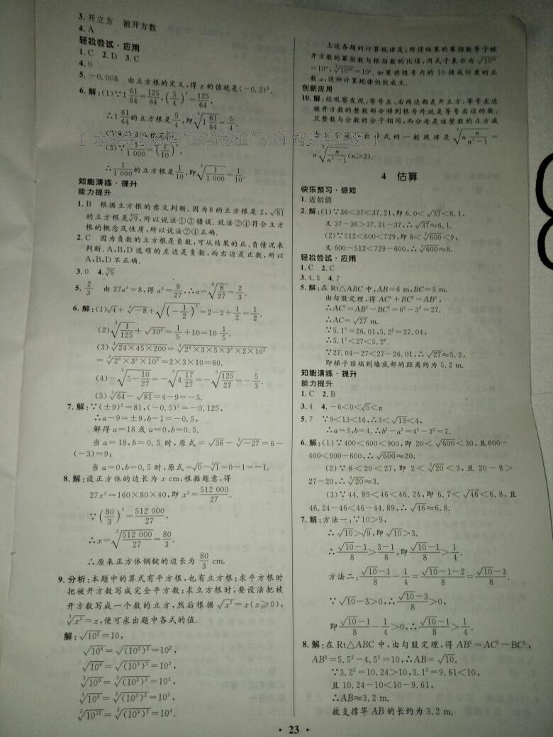 2016年初中同步测控优化设计八年级数学上册北师大版 第22页