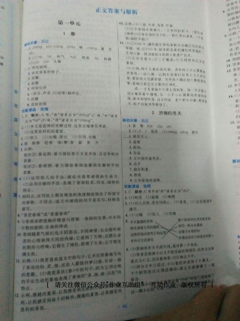 2016年初中同步測控優(yōu)化設(shè)計七年級語文上冊人教版 第25頁