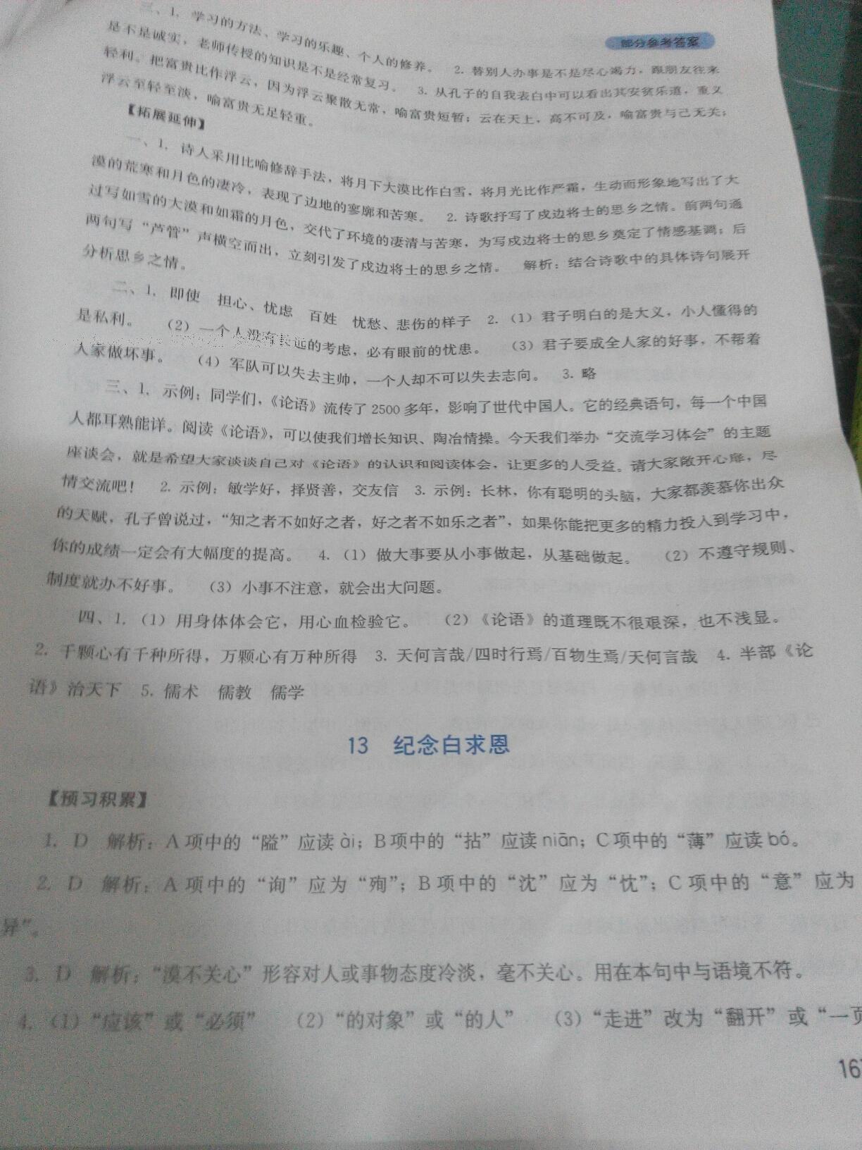 2016年单元测试七年级英语上册人教版四川教育出版社 第39页