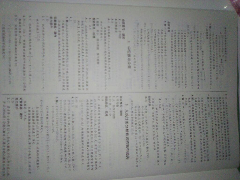 2016年初中同步測控優(yōu)化設(shè)計八年級數(shù)學(xué)上冊北師大版 第45頁