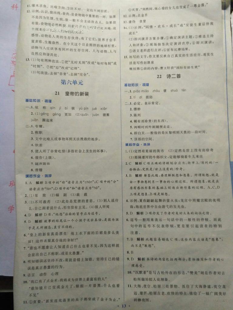 2016年人教金學(xué)典同步解析與測評(píng)學(xué)考練七年級(jí)語文上冊(cè)人教版 第11頁