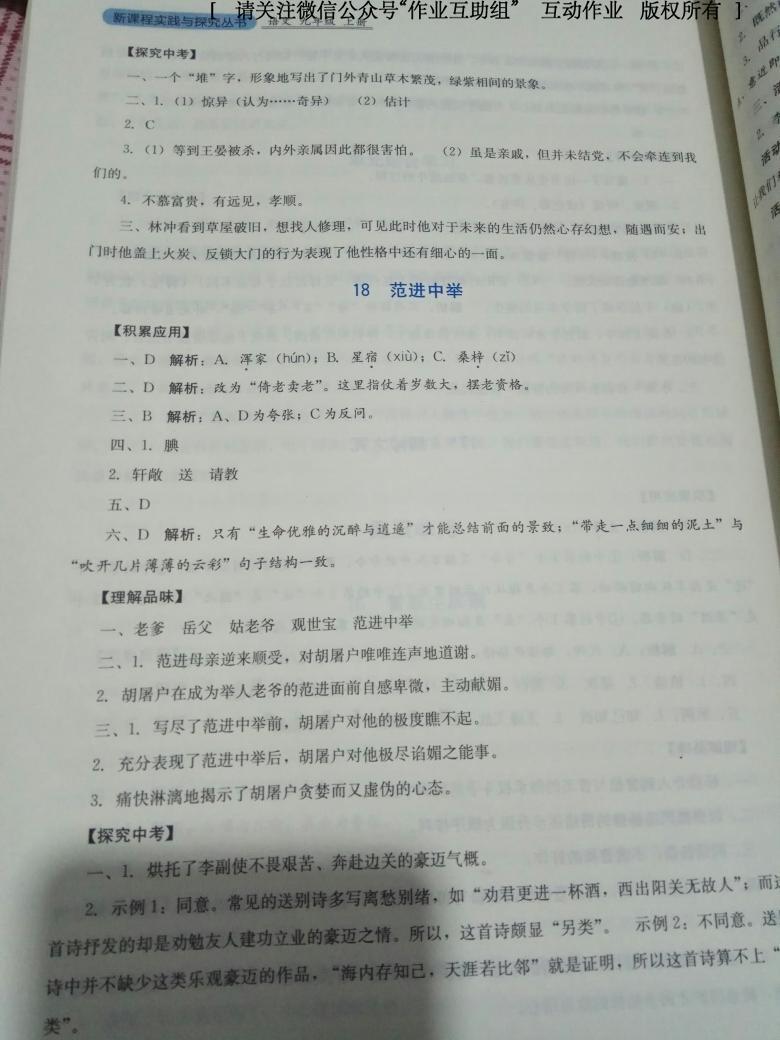 2016年新课程实践与探究丛书九年级语文上册人教版 第47页